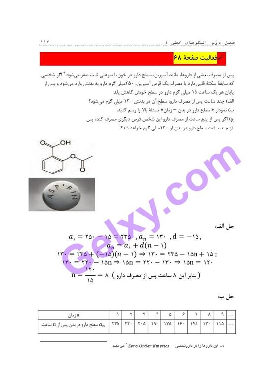 پاسخ فصل 2 ریاضی و آمار دوازدهم انسانی صفحه 34