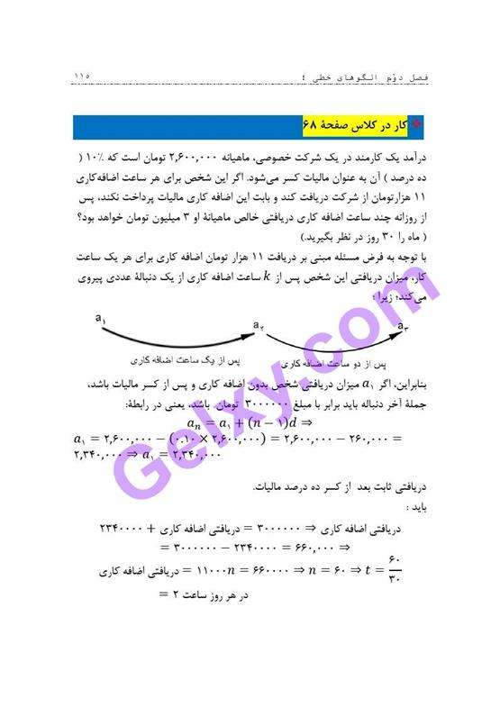 پاسخ فصل دو ریاضی و آمار دوازدهم انسانی صفحه 36