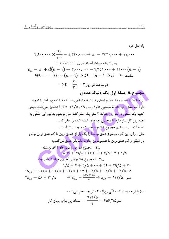 پاسخ فصل دو ریاضی و آمار دوازدهم انسانی صفحه 37