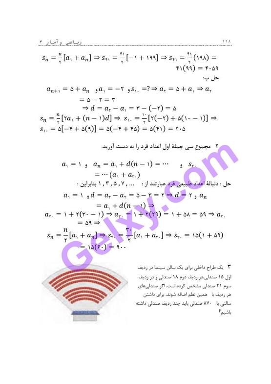 پاسخ فصل دو ریاضی و آمار دوازدهم انسانی صفحه 39