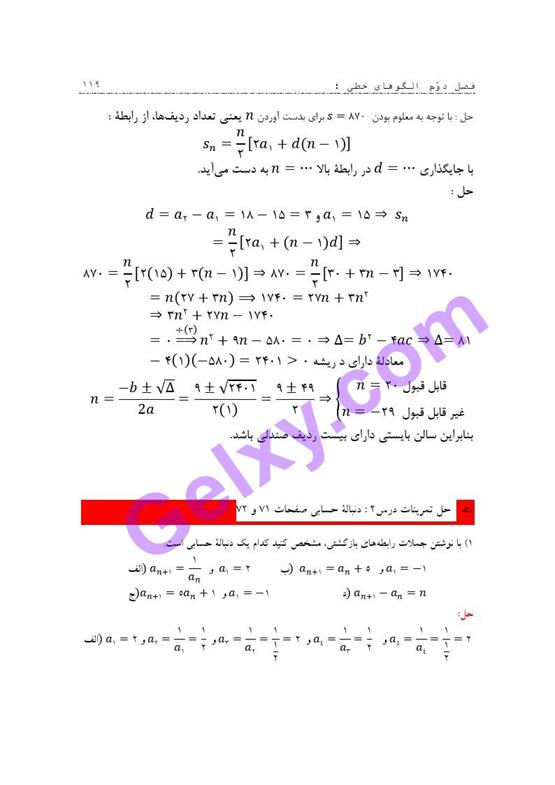 پاسخ فصل دو ریاضی و آمار دوازدهم انسانی صفحه 40