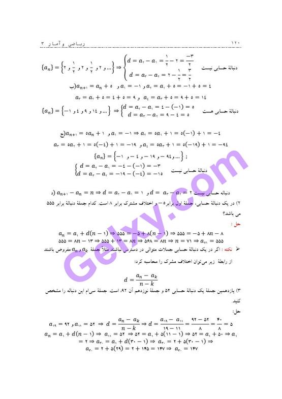 پاسخ فصل دو ریاضی و آمار دوازدهم انسانی صفحه 41