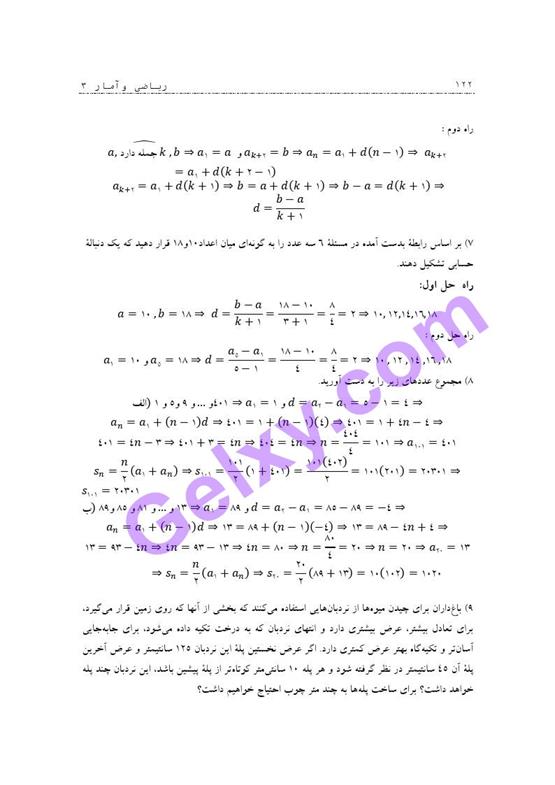 پاسخ فصل دو ریاضی و آمار دوازدهم انسانی صفحه 43