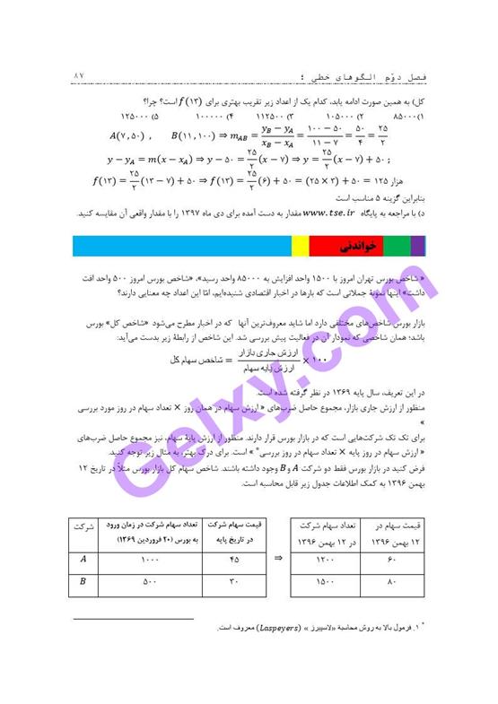 پاسخ فصل دو ریاضی و آمار دوازدهم انسانی صفحه 8