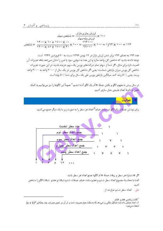 پاسخ فصل 2 ریاضی و آمار دوازدهم انسانی صفحه 9