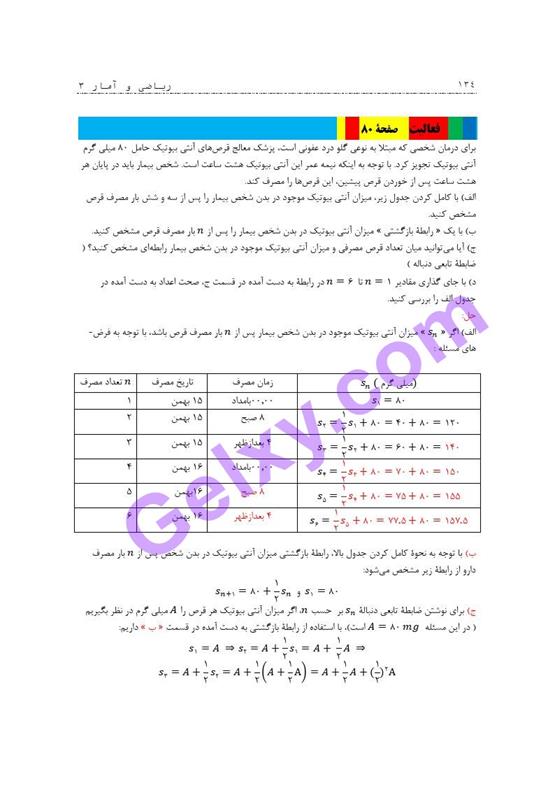 پاسخ فصل سه ریاضی و آمار دوازدهم انسانی صفحه 10