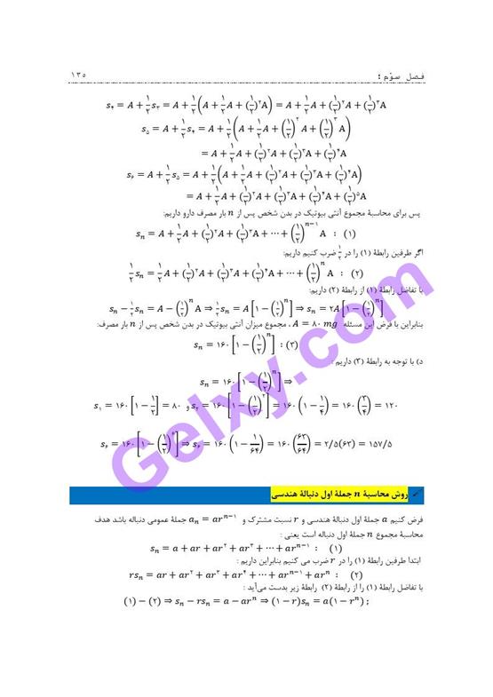 پاسخ فصل 3 ریاضی و آمار دوازدهم انسانی صفحه 11