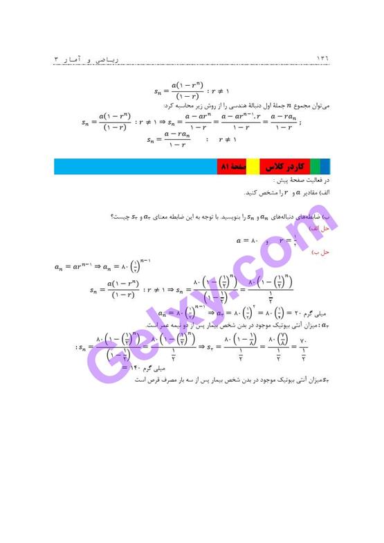 پاسخ فصل سه ریاضی و آمار دوازدهم انسانی صفحه 12