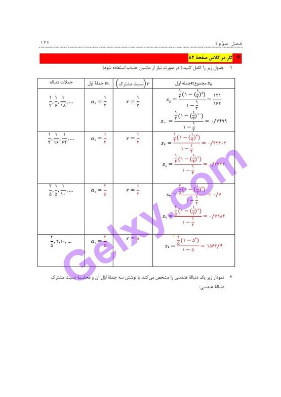 پاسخ فصل 3 ریاضی و آمار دوازدهم انسانی صفحه 13