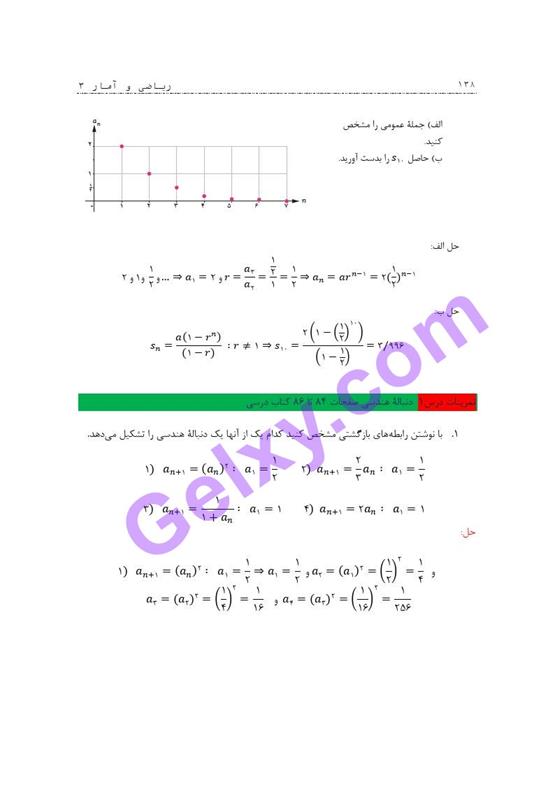 پاسخ فصل سه ریاضی و آمار دوازدهم انسانی صفحه 14