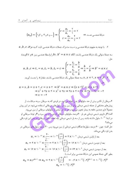 پاسخ فصل سه ریاضی و آمار دوازدهم انسانی صفحه 16