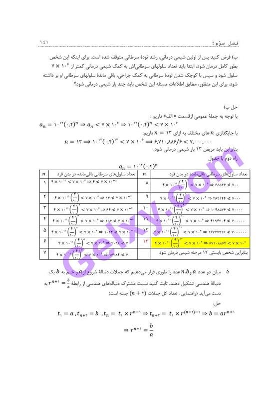 پاسخ فصل سه ریاضی و آمار دوازدهم انسانی صفحه 17