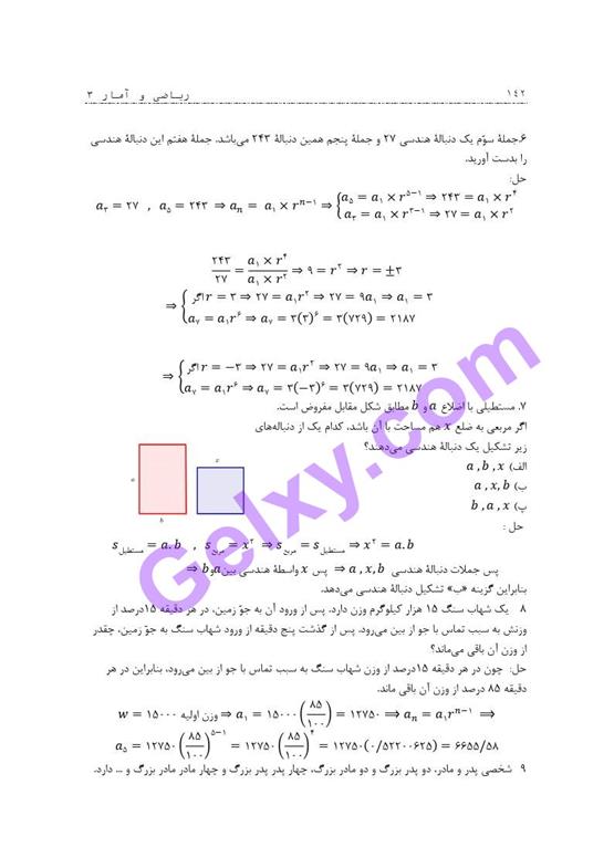 پاسخ فصل سه ریاضی و آمار دوازدهم انسانی صفحه 18