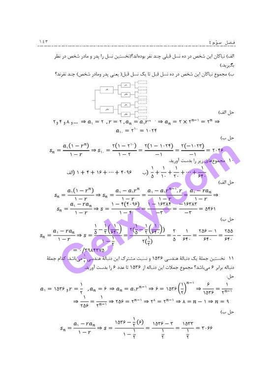 پاسخ فصل 3 ریاضی و آمار دوازدهم انسانی صفحه 19