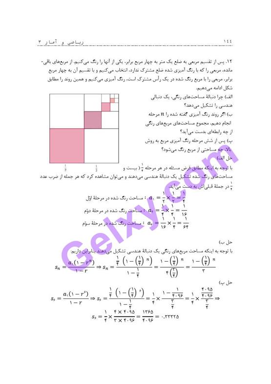 پاسخ فصل سه ریاضی و آمار دوازدهم انسانی صفحه 20