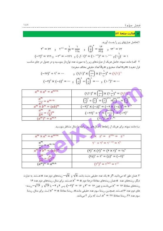 پاسخ فصل سه ریاضی و آمار دوازدهم انسانی صفحه 23