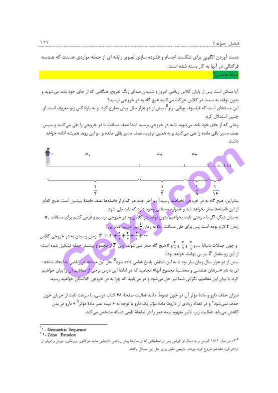 پاسخ فصل 3 ریاضی و آمار دوازدهم انسانی صفحه 3