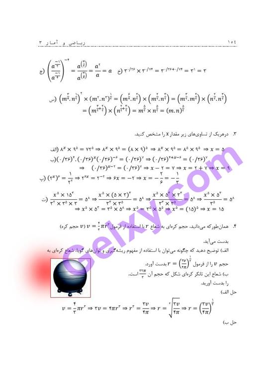 پاسخ فصل سه ریاضی و آمار دوازدهم انسانی صفحه 30