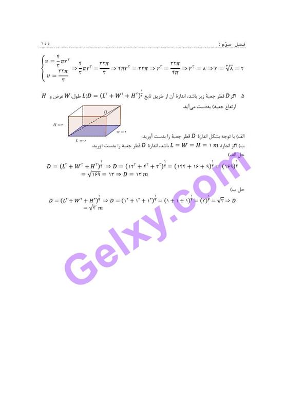 پاسخ فصل سه ریاضی و آمار دوازدهم انسانی صفحه 31