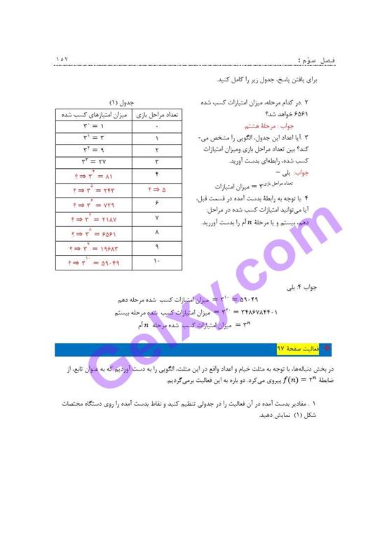 پاسخ فصل سه ریاضی و آمار دوازدهم انسانی صفحه 33