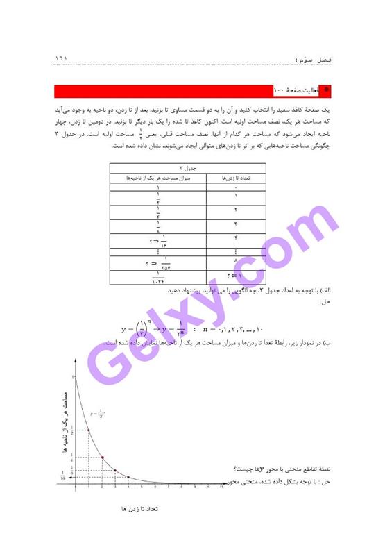 پاسخ فصل سه ریاضی و آمار دوازدهم انسانی صفحه 37