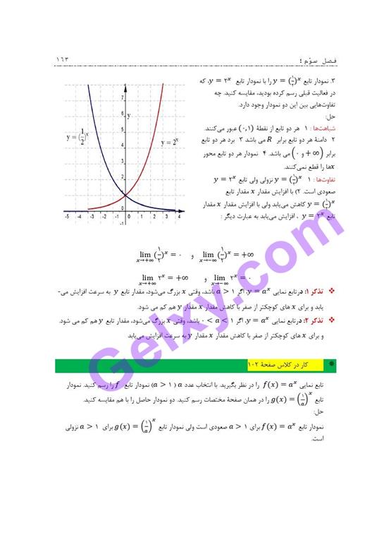 پاسخ فصل سه ریاضی و آمار دوازدهم انسانی صفحه 39