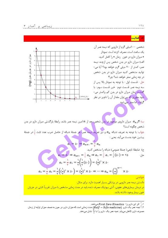 پاسخ فصل 3 ریاضی و آمار دوازدهم انسانی صفحه 4