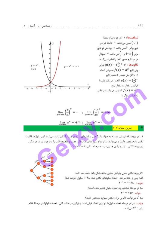 پاسخ فصل سه ریاضی و آمار دوازدهم انسانی صفحه 40