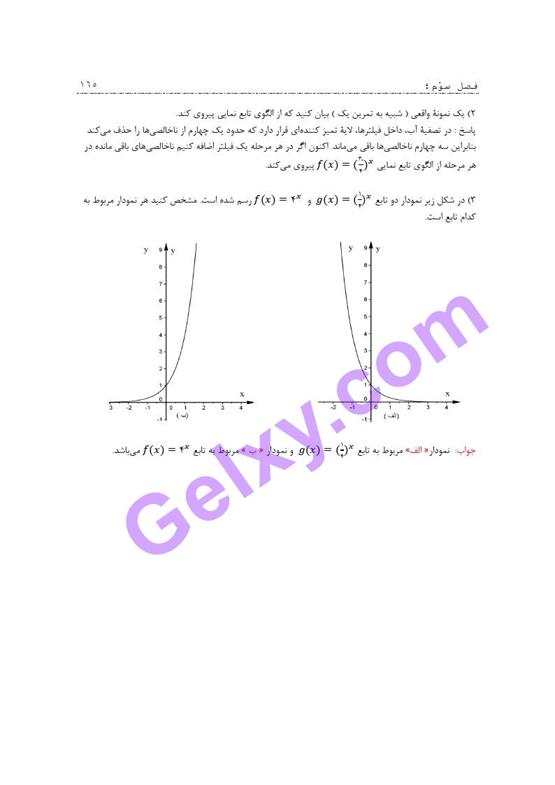 پاسخ فصل سه ریاضی و آمار دوازدهم انسانی صفحه 41