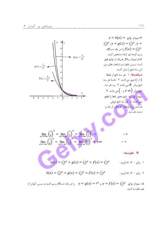 پاسخ فصل 3 ریاضی و آمار دوازدهم انسانی صفحه 42