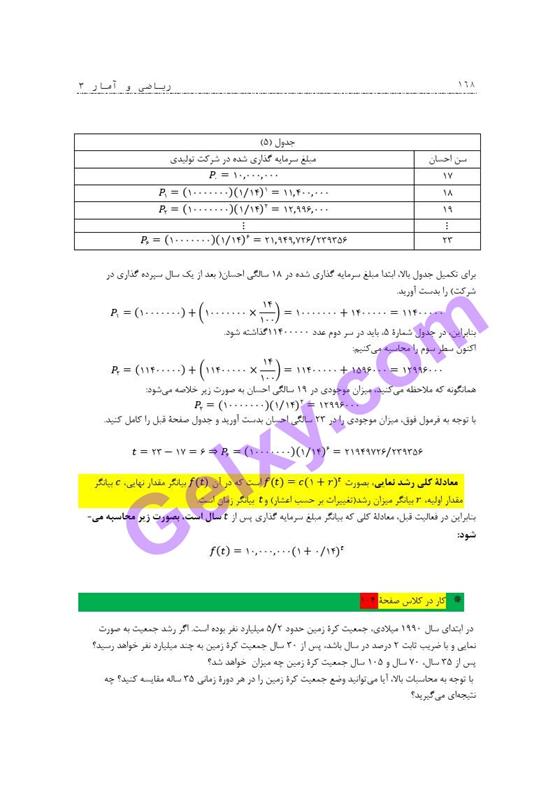 پاسخ فصل 3 ریاضی و آمار دوازدهم انسانی صفحه 44