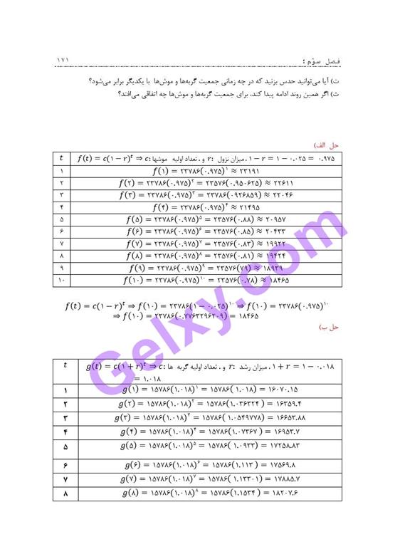 پاسخ فصل سه ریاضی و آمار دوازدهم انسانی صفحه 47