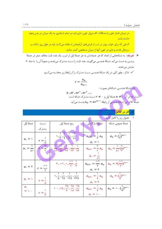 پاسخ فصل سه ریاضی و آمار دوازدهم انسانی صفحه 5