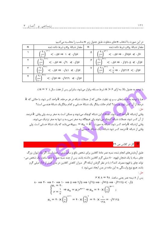 پاسخ فصل 3 ریاضی و آمار دوازدهم انسانی صفحه 8