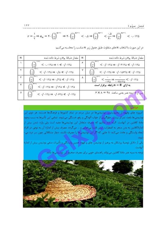 پاسخ فصل سه ریاضی و آمار دوازدهم انسانی صفحه 9