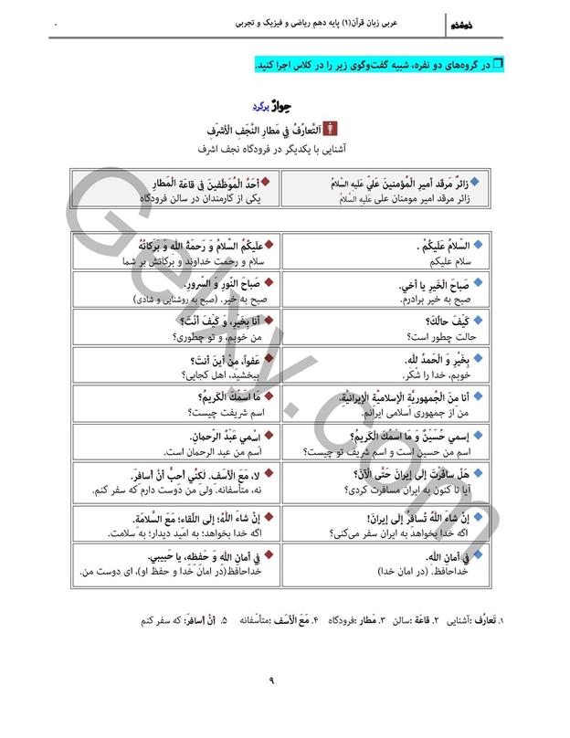 پاسخ درس 1 عربی دهم صفحه 3