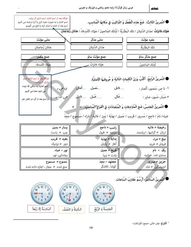 پاسخ درس یک عربی دهم صفحه 6