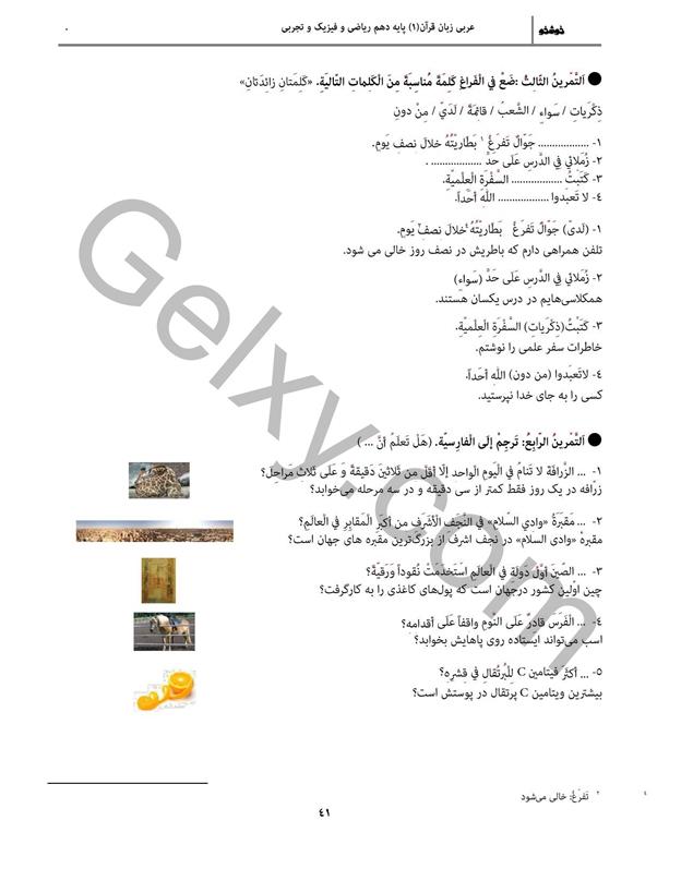 پاسخ درس چهار عربی دهم صفحه 10