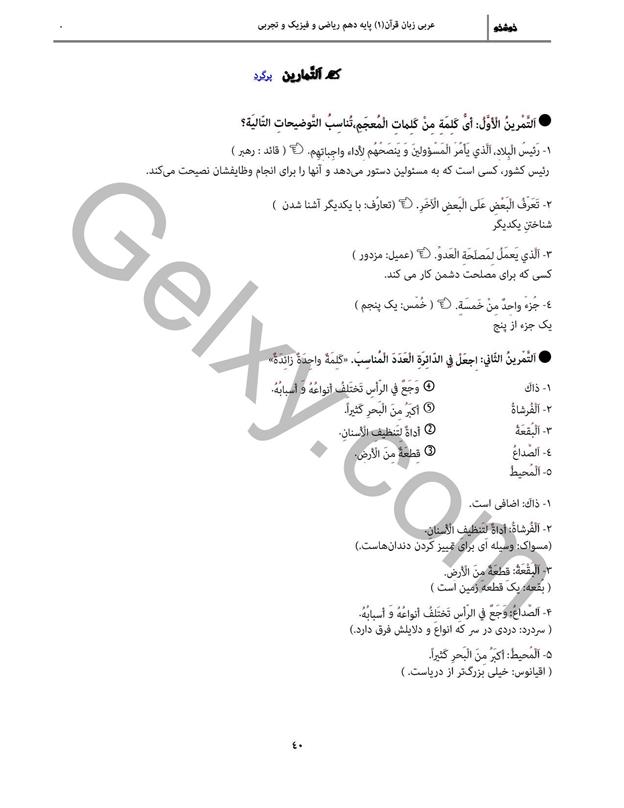 پاسخ درس چهار عربی دهم صفحه 9