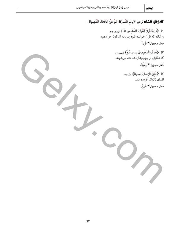 پاسخ درس شش عربی دهم صفحه 6