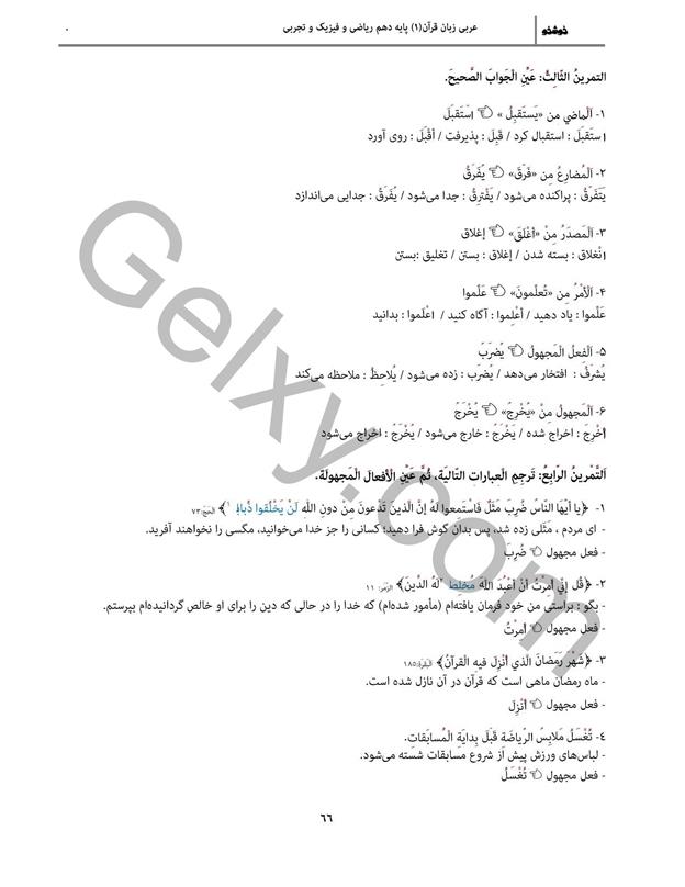 پاسخ درس شش عربی دهم صفحه 9