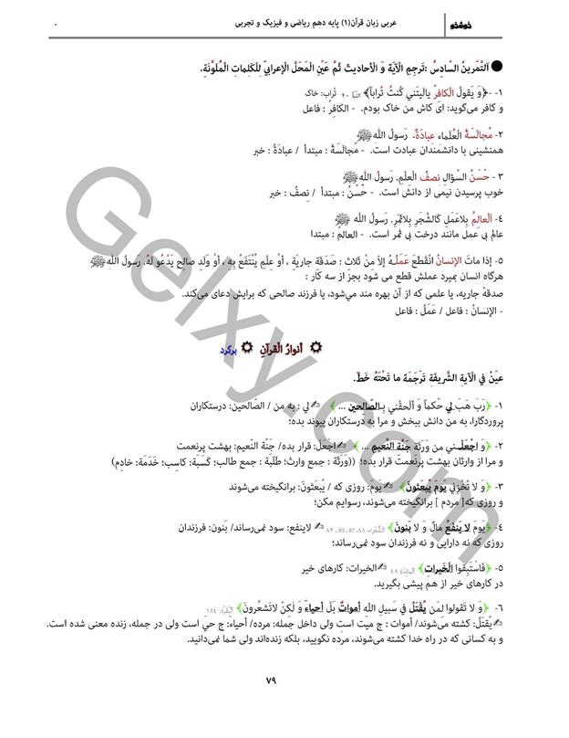 پاسخ درس هفت عربی دهم صفحه 11