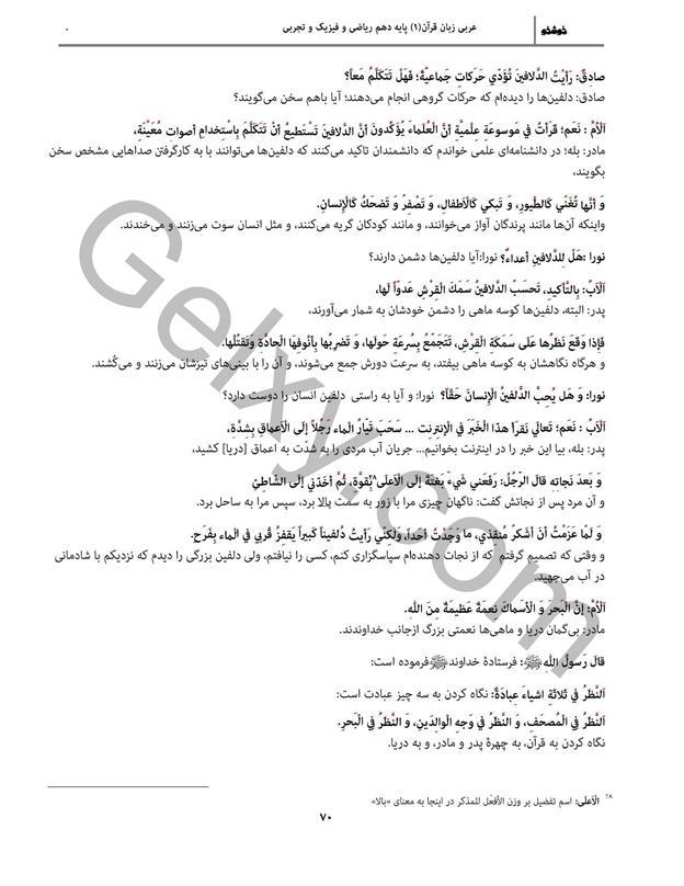 پاسخ درس 7 عربی دهم صفحه 2