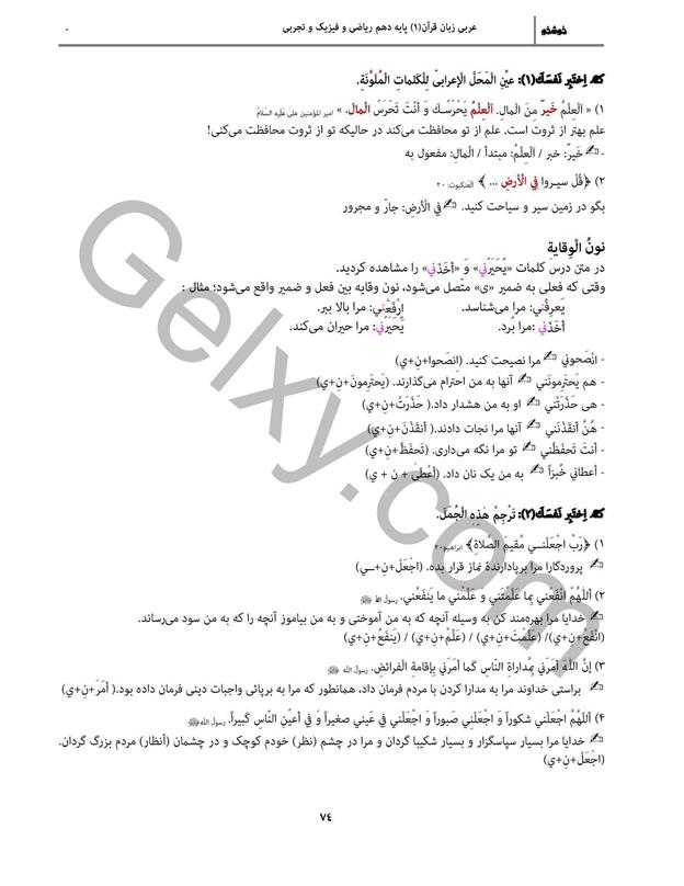 پاسخ درس هفت عربی دهم صفحه 6