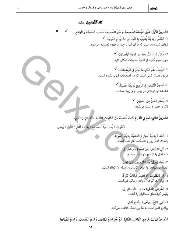 پاسخ درس هشت عربی دهم صفحه 11