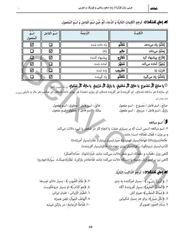 پاسخ درس هشت عربی دهم صفحه 5