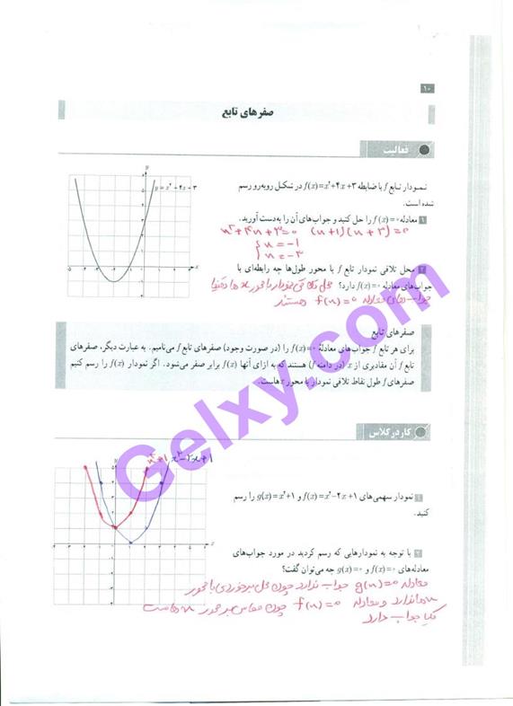 پاسخ فصل یک حسابان یازدهم ریاضی صفحه 11