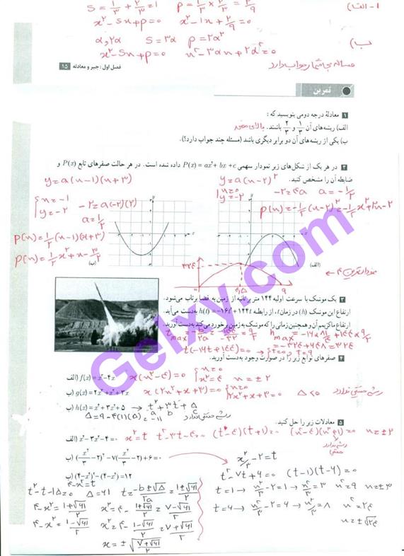 پاسخ فصل 1 حسابان یازدهم ریاضی صفحه 16