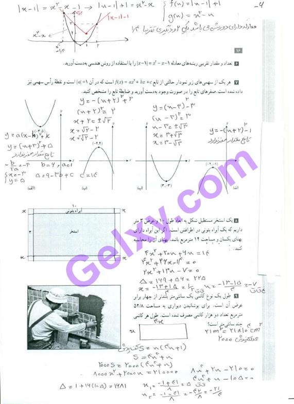 پاسخ فصل یک حسابان یازدهم ریاضی صفحه 17