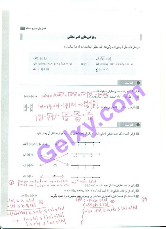 پاسخ فصل یک حسابان یازدهم ریاضی صفحه 27